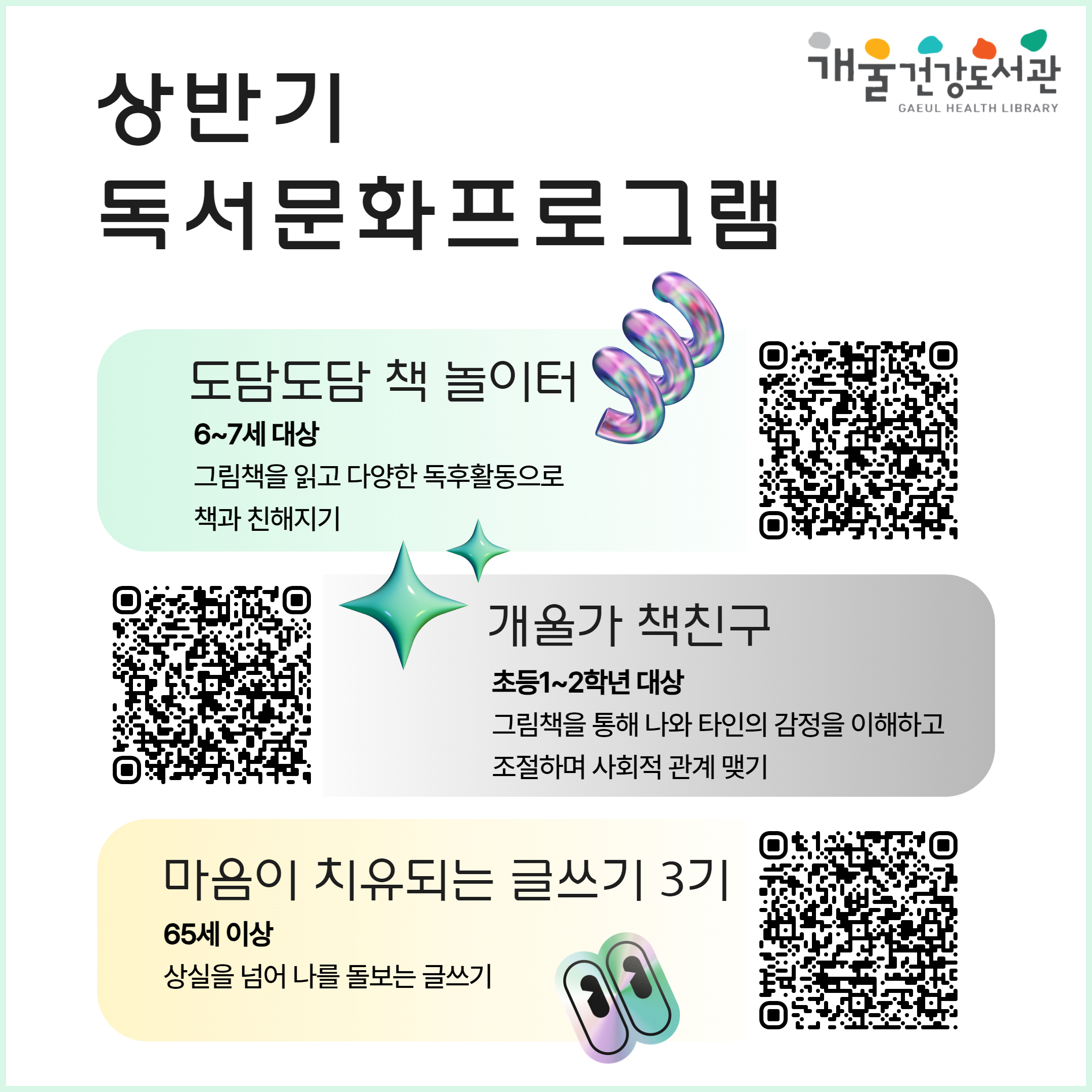 상반기 프로그램 홍보
